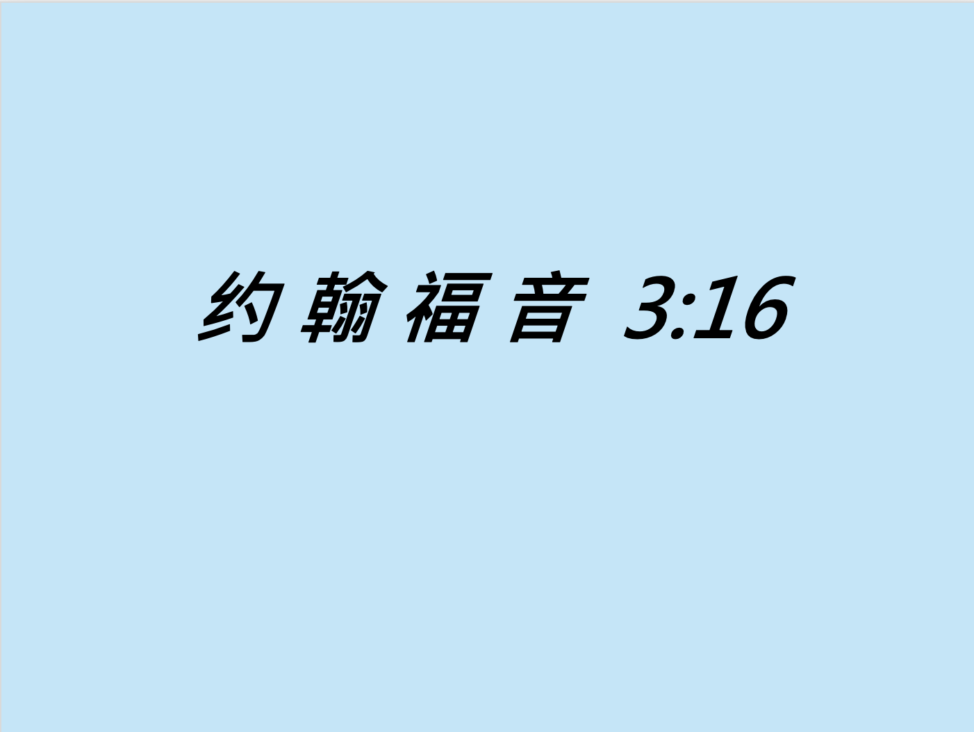 John 3:16 – Scratch Card – CN