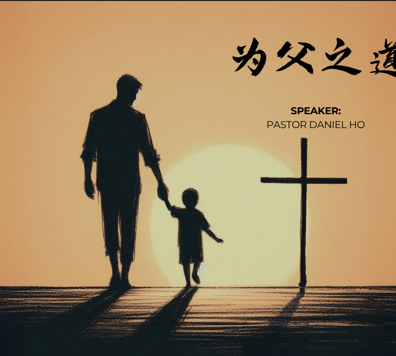 为父之道