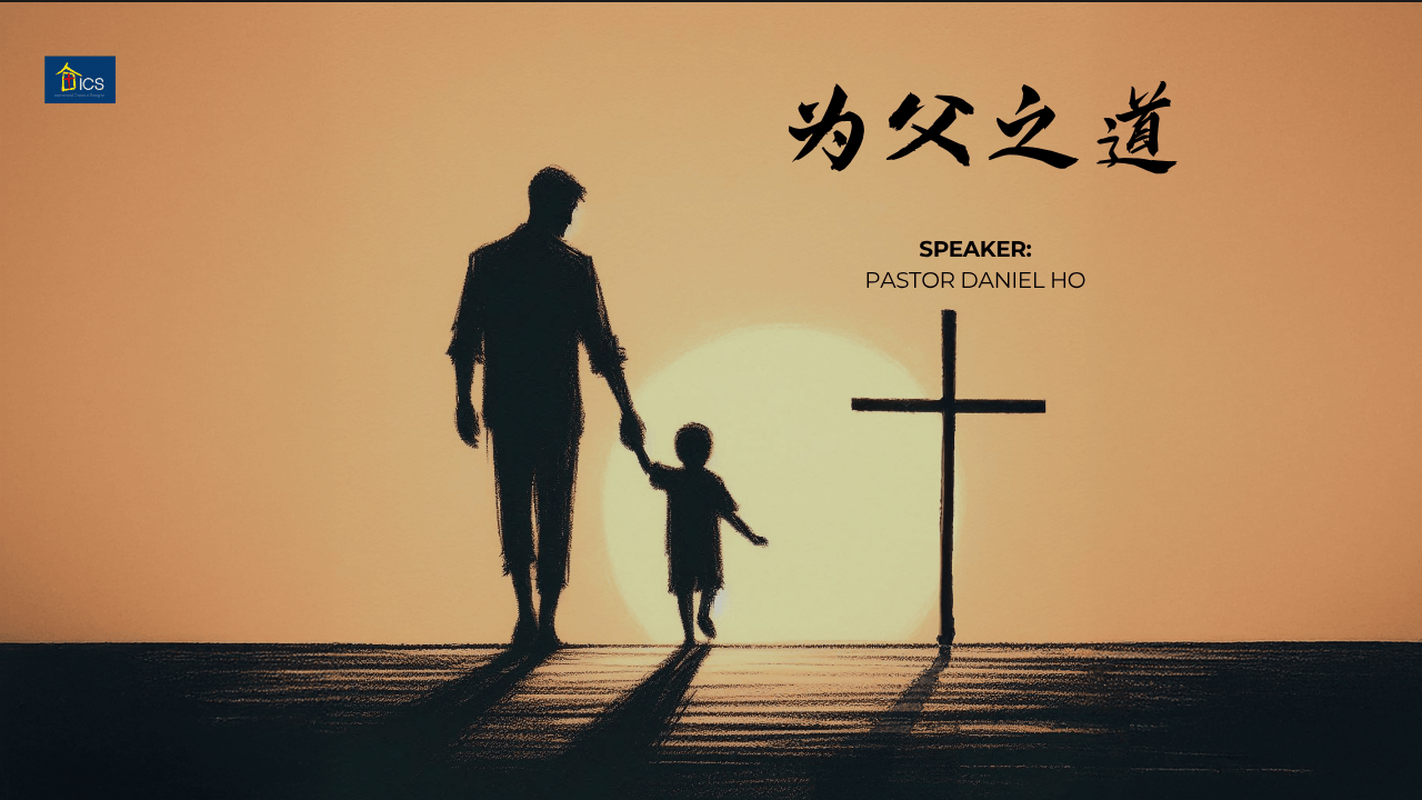 为父之道
