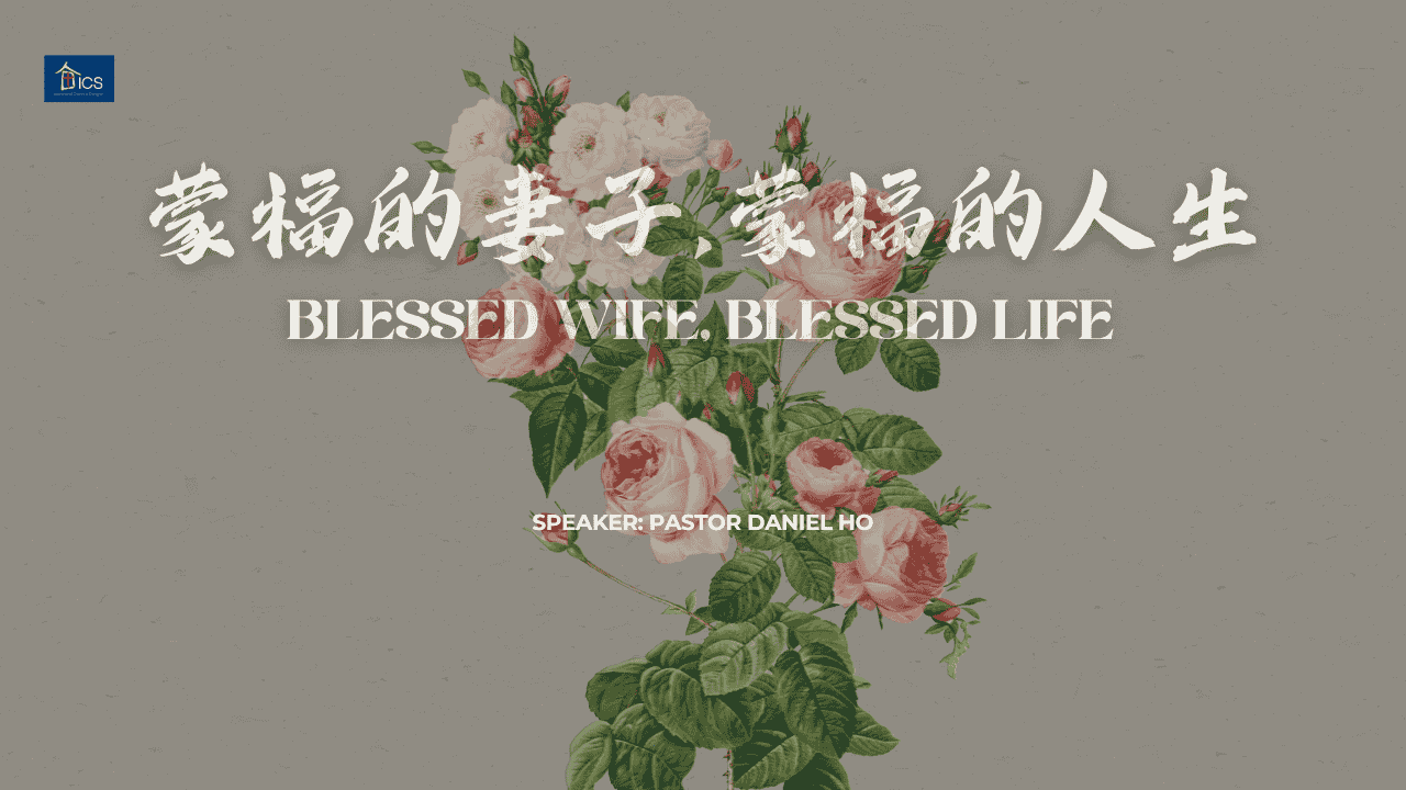 蒙福的妻子，蒙福的人生