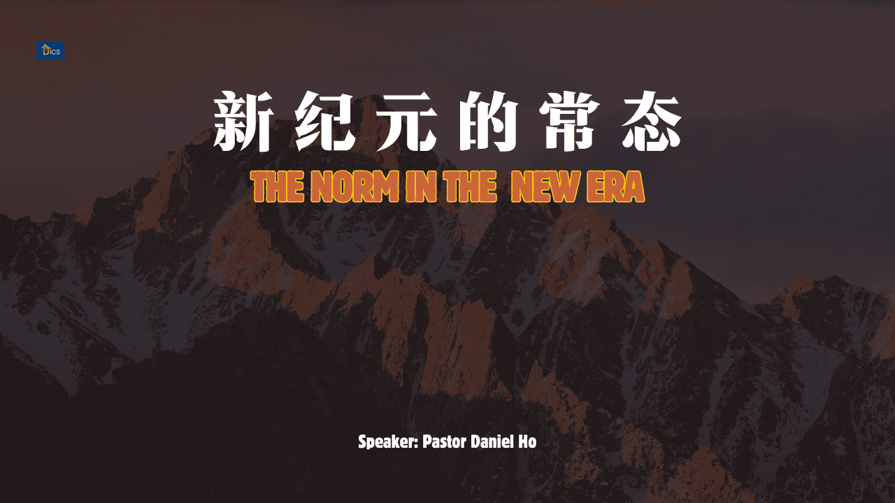 新纪元的常态/THE NORM IN THE NEW ERA
