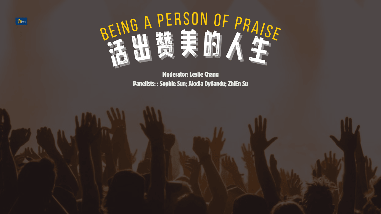 活出赞美的人生