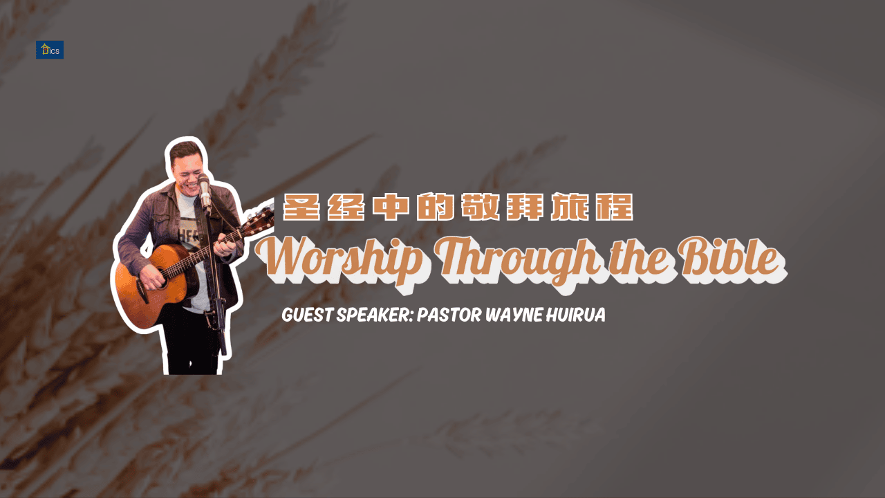 圣经中的敬拜旅程 / WORSHIP THROUGH THE BIBLE