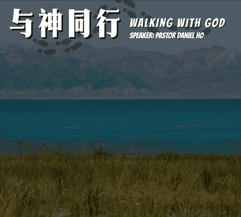 与神同行