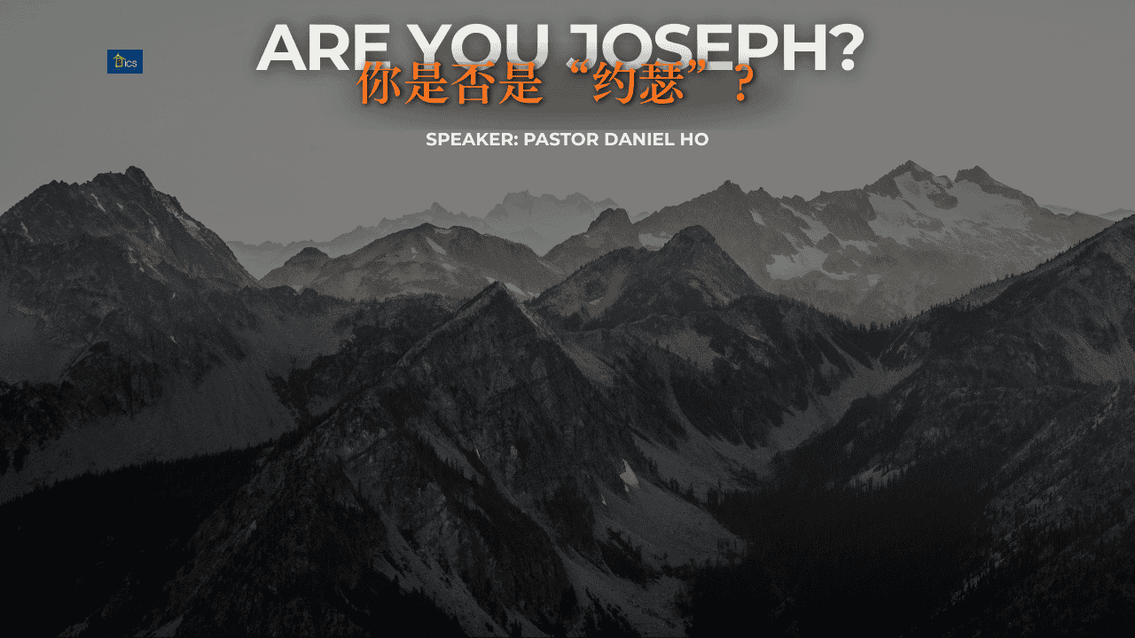 你是否是“约瑟”？