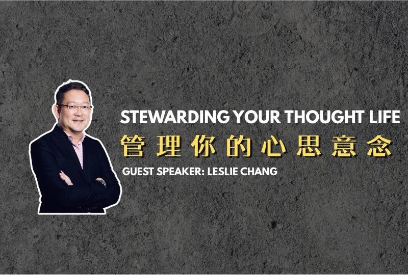 管理你的心思意念