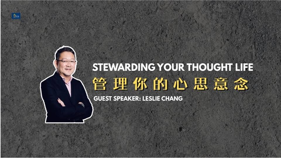 管理你的心思意念