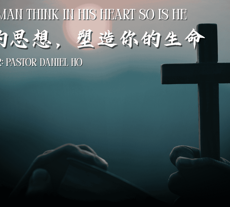 你的思想，塑造你的生命