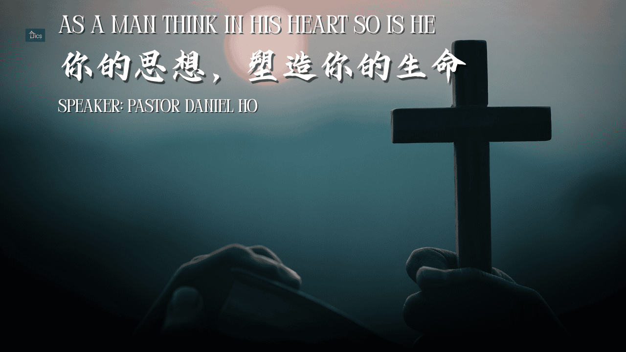 你的思想，塑造你的生命