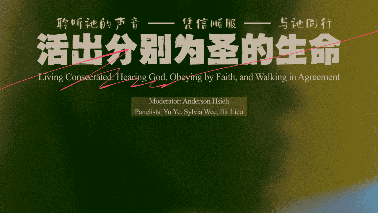 活出分别为圣的生命: 聆听祂的声音，凭信顺服，与祂同行