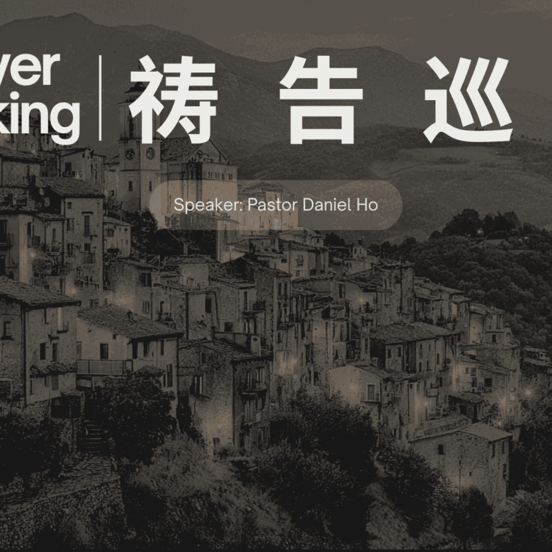 祷告巡行