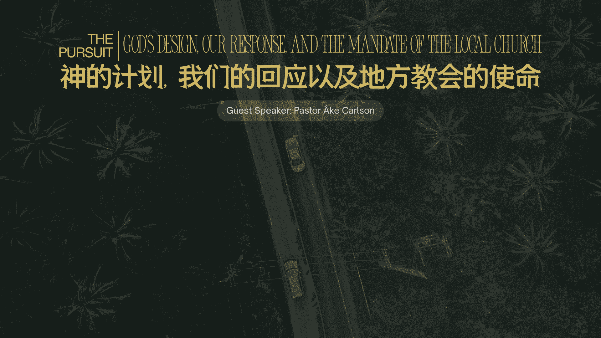 寻求：神的计划、我们的回应以及地方教会的使命