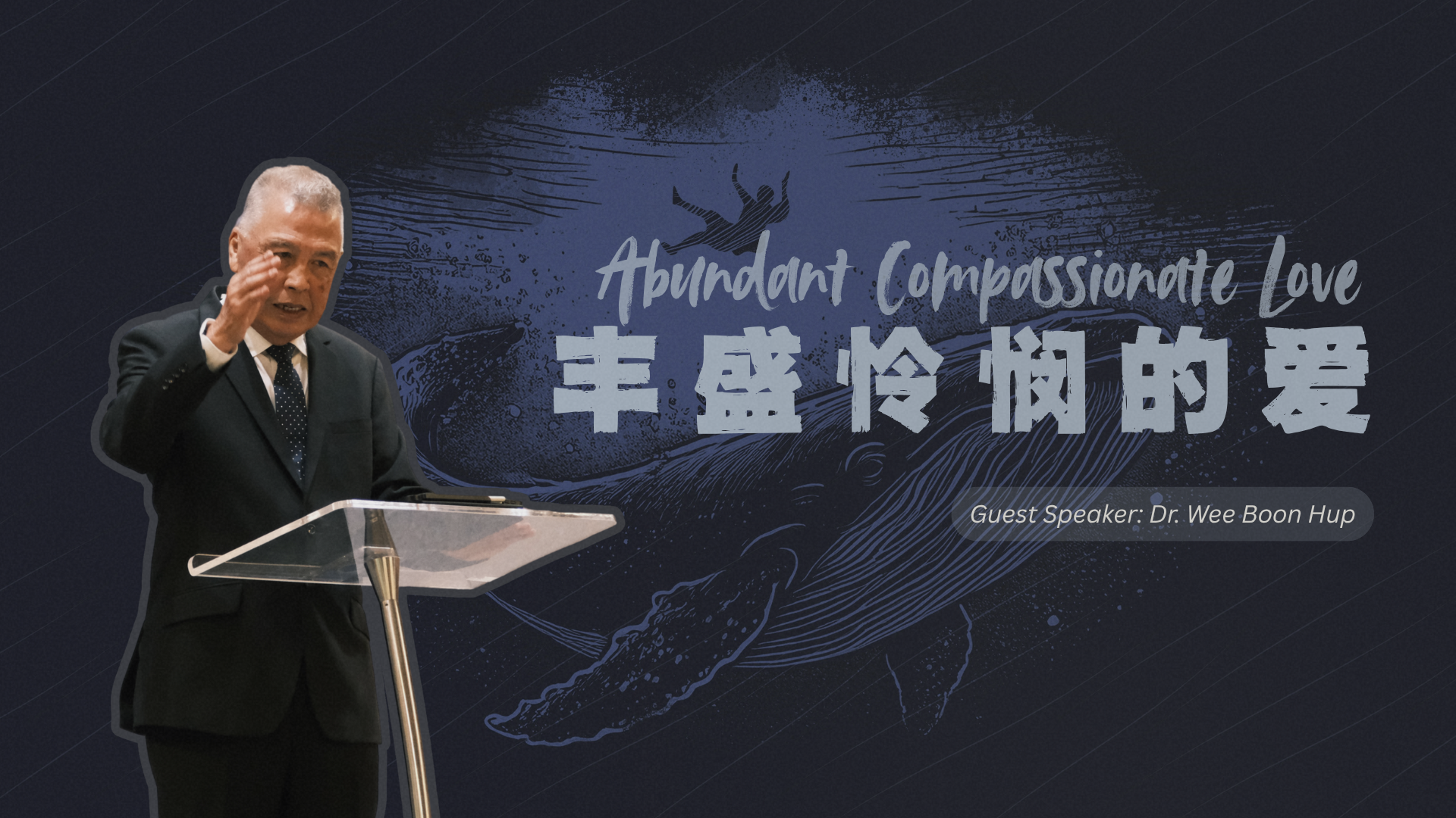 丰盛怜悯的爱